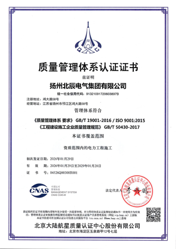 四項電力工程施工類管理體系認證落地！公司筑牢高質..